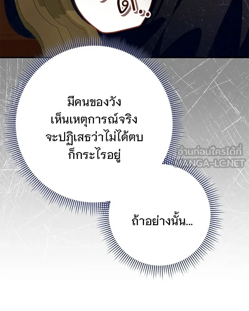 เจ้าสาวแกรนด์ดยุกปีศาจ ตอนที่ 28 รูปที่ 12