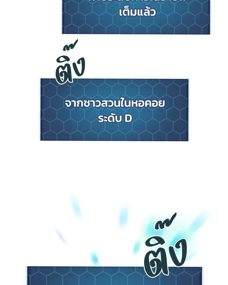 ปลูกผักพิชิตหอคอย ตอนที่ 52 รูปที่ 22