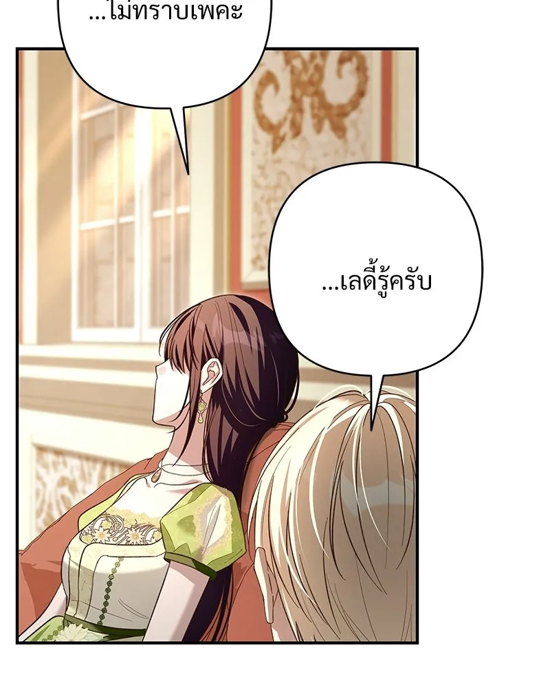 เจ้าสาวแกรนด์ดยุกปีศาจ ตอนที่ 31 รูปที่ 61