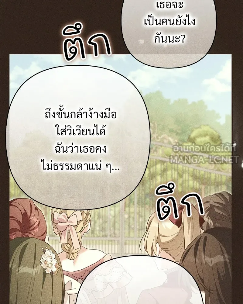 เจ้าสาวแกรนด์ดยุกปีศาจ ตอนที่ 30 รูปที่ 6