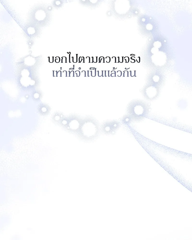 ดัชเชสเชลย ตอนที่ 20 รูปที่ 106