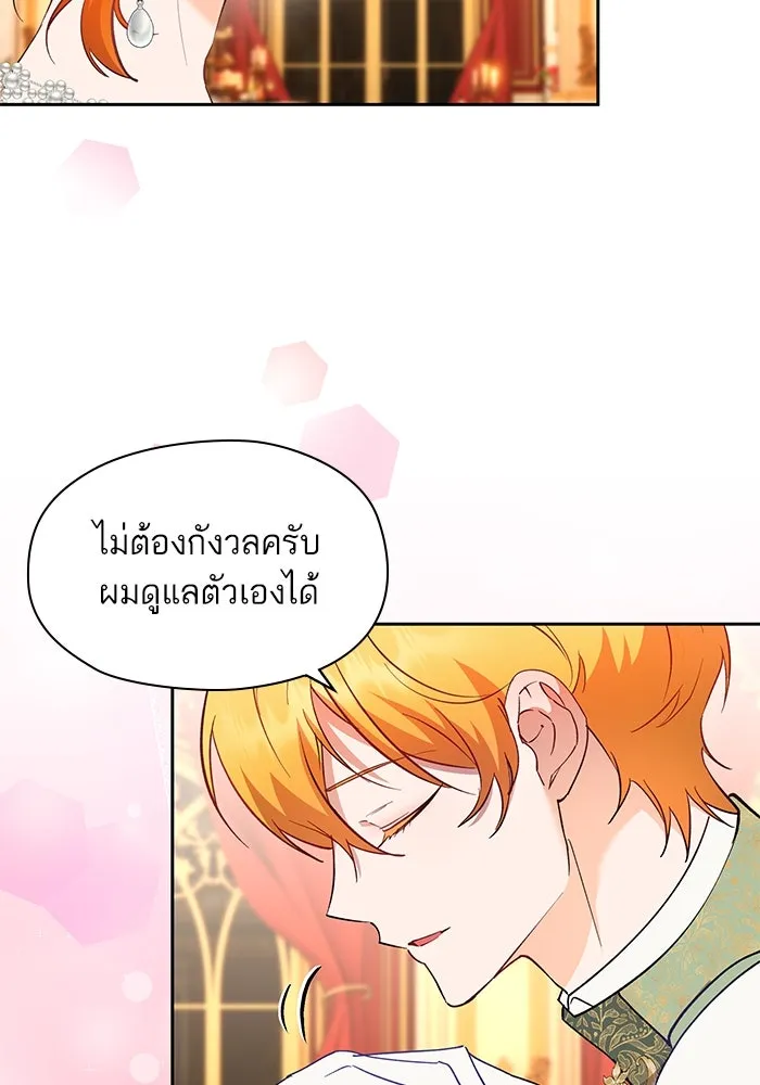 หวานใจสุดโหดโหมดเชื่อง ตอนที่ 70 รูปที่ 22