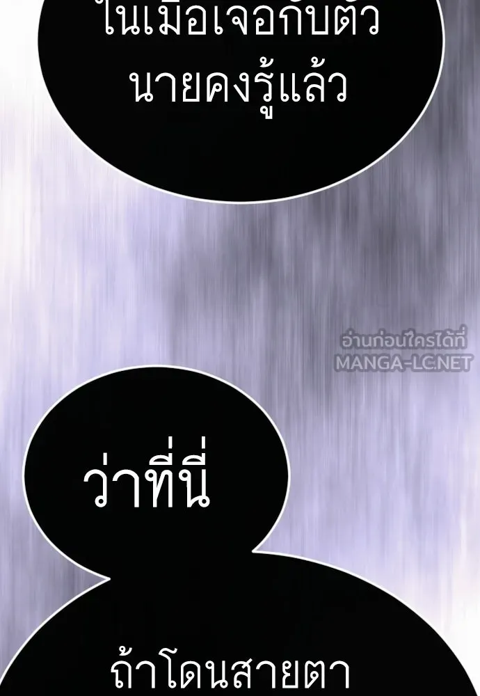 ยุคแห่งยอดมนุษย์ ตอนที่ 138 รูปที่ 33