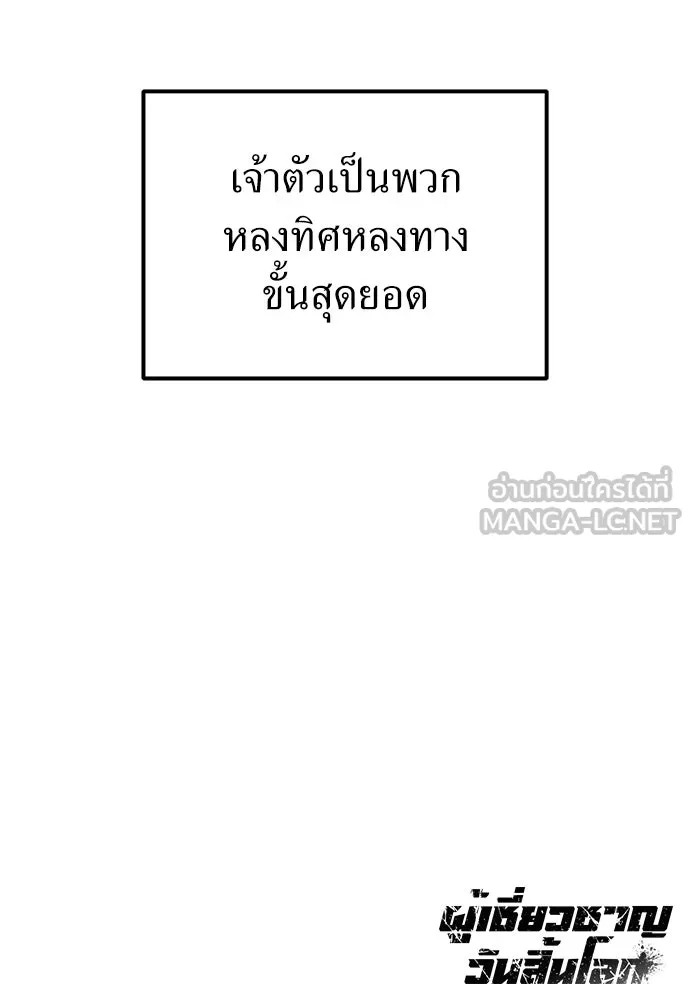 ผู้เชี่ยวชาญวันสิ้นโลก ตอนที่ 30 รูปที่ 147