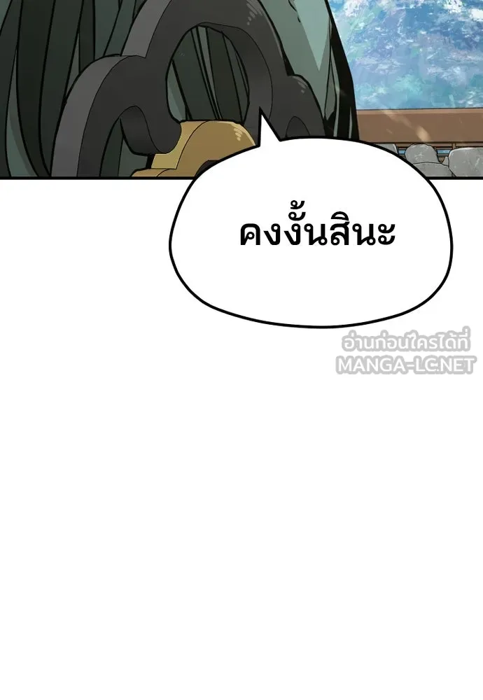 เส้นทางสู่เทพมาร ตอนที่ 32 รูปที่ 81