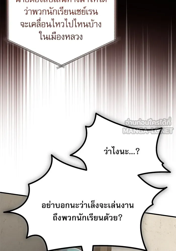 ศาสตราจารย์จำเป็นแห่งอะคาเดมี ตอนที่ 94 รูปที่ 126