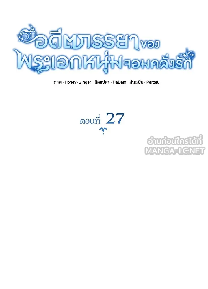อดีตภรรยาของพระเอกหนุ่มจอมคลั่งรัก ตอนที่ 27 รูปที่ 24