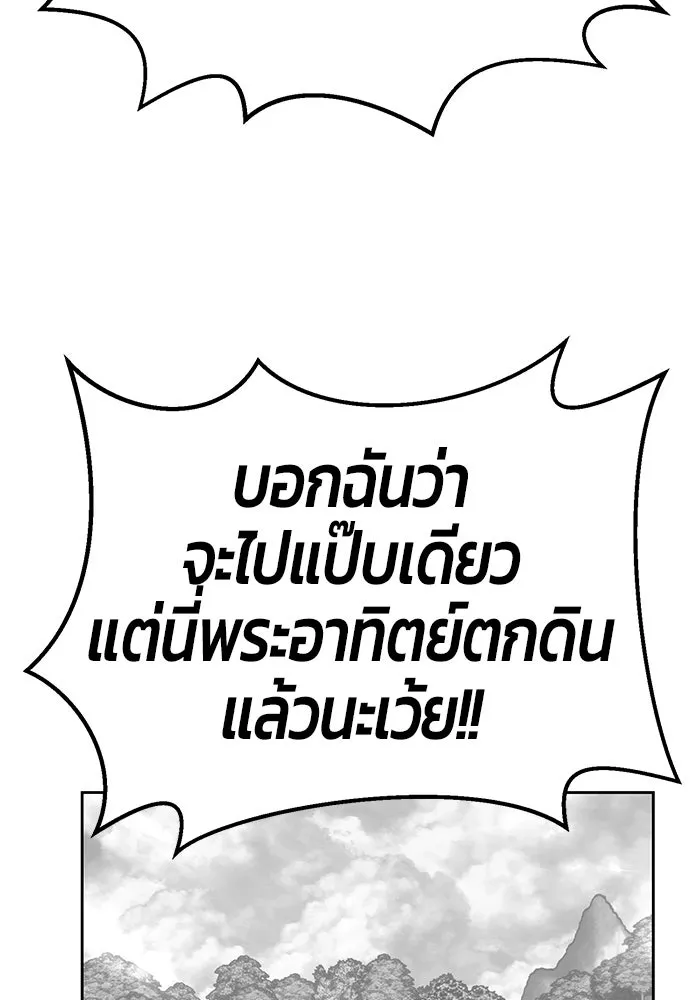 +99 ท่อนไม้พร้อมบวก ตอนที่ 10 รูปที่ 112