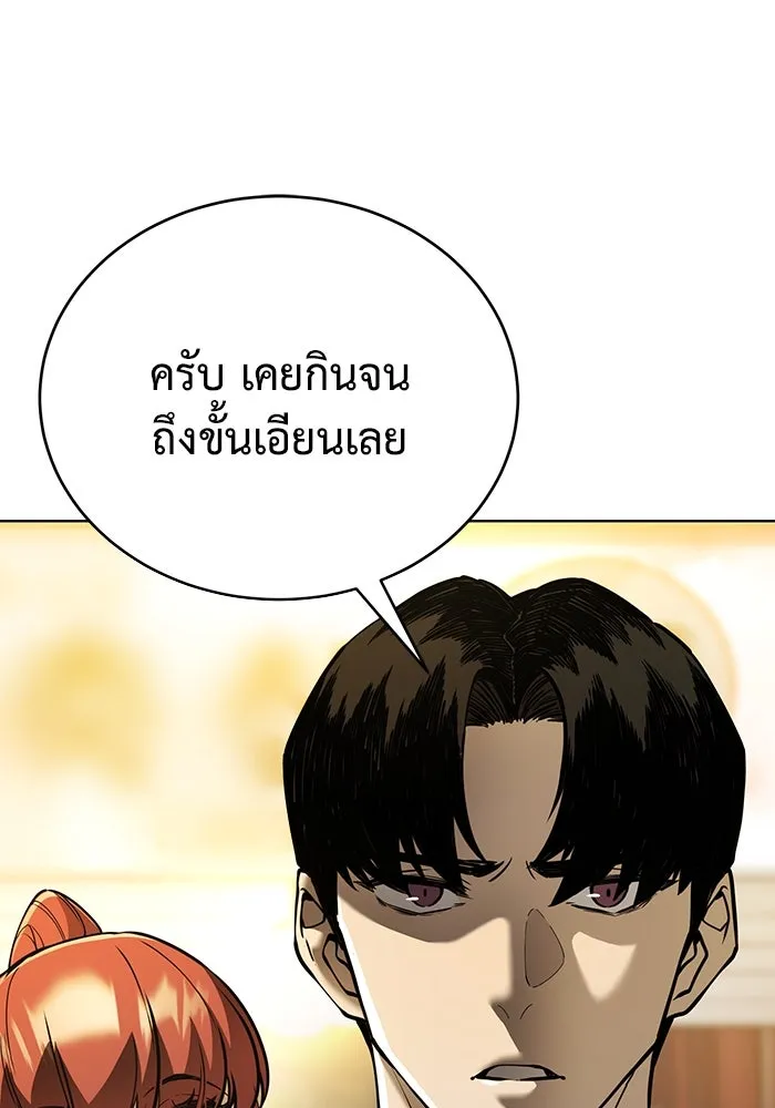การกลับมาของทรราชวันสิ้นโลก ตอนที่ 28 รูปที่ 10