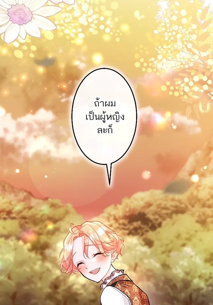 คุณหนูย้อนเวลามาเป็นอัศวิน ตอนที่ 102 รูปที่ 107