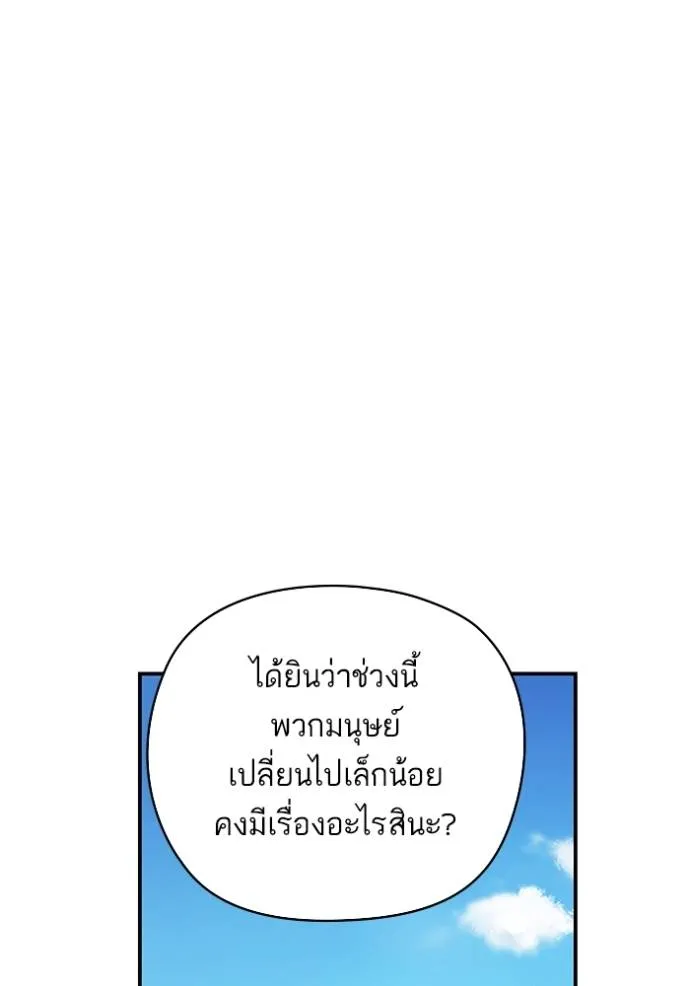 บุตรสาวของดยุก ตอนที่ 182 รูปที่ 10