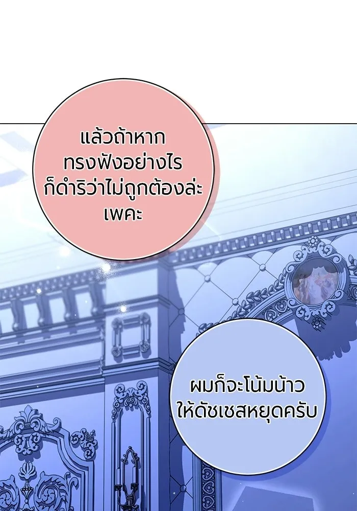 แด่ดยุกผู้สมบูรณ์แบบ ตอนที่ 33 รูปที่ 55
