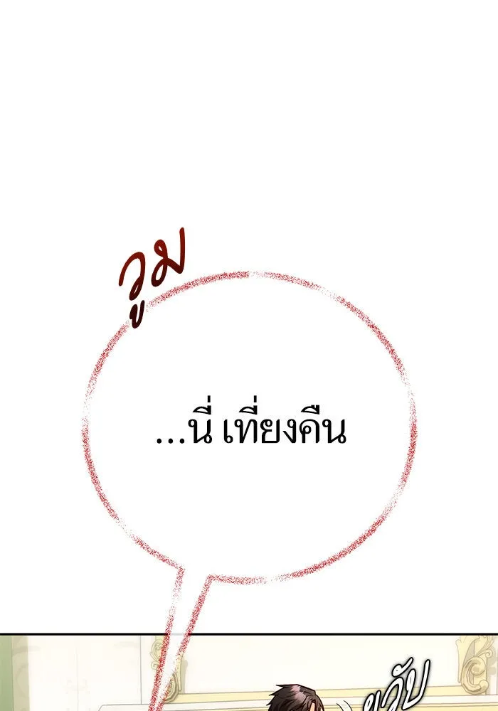 บุตรีดยุกขอไม่แต่งงานbrกับหนุ่มในฝัน ตอนที่ 93 รูปที่ 136