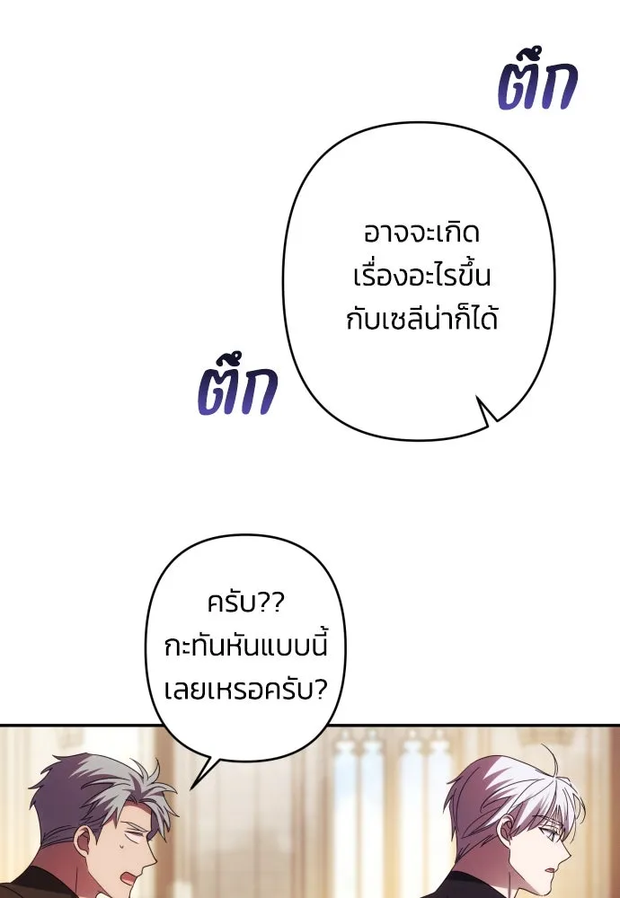 ฉันจะจีบท่านดยุกแดนเหนือ ตอนที่ 48 รูปที่ 17