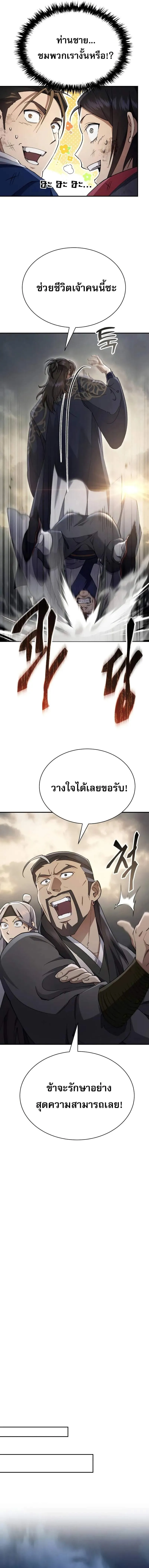 The Heavenly Demon Wants a Quiet Life มารสวรรค_ผ_แสวงหาความสงบ ตอนที่ ตอนที่ 39 รูปที่ 17
