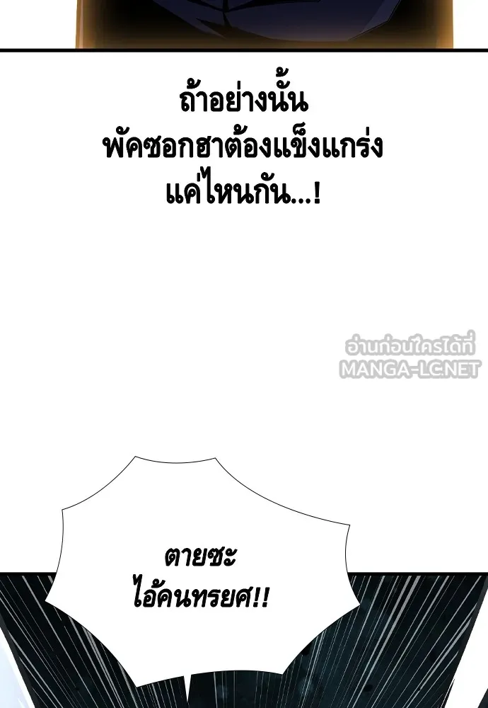 King Game ตอนที่ 104 กล้าดียังไงถึงทรยศพันธมิตร! รูปที่ 96