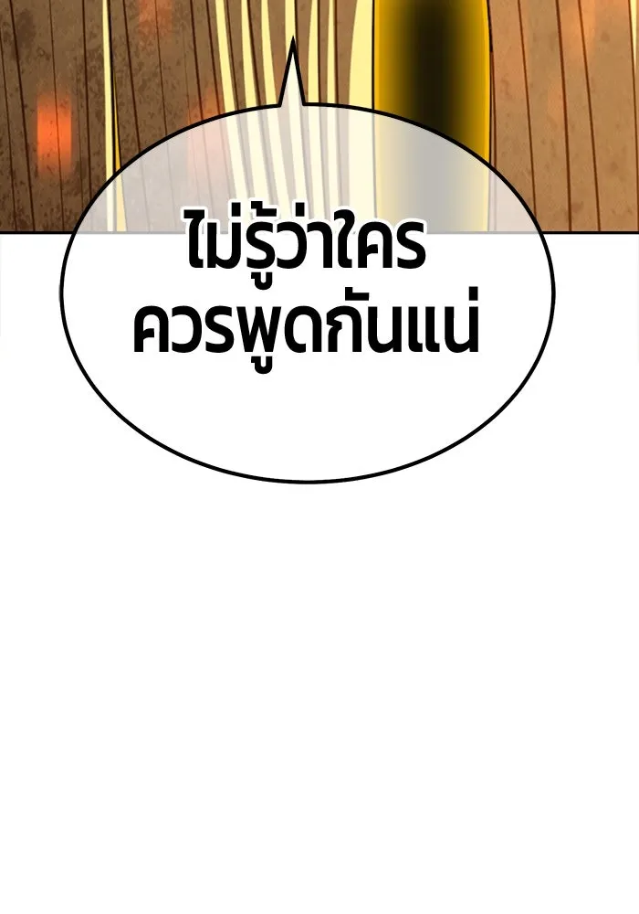 +99 ท่อนไม้พร้อมบวก ตอนที่ 35 ปีศาจ (2) รูปที่ 383