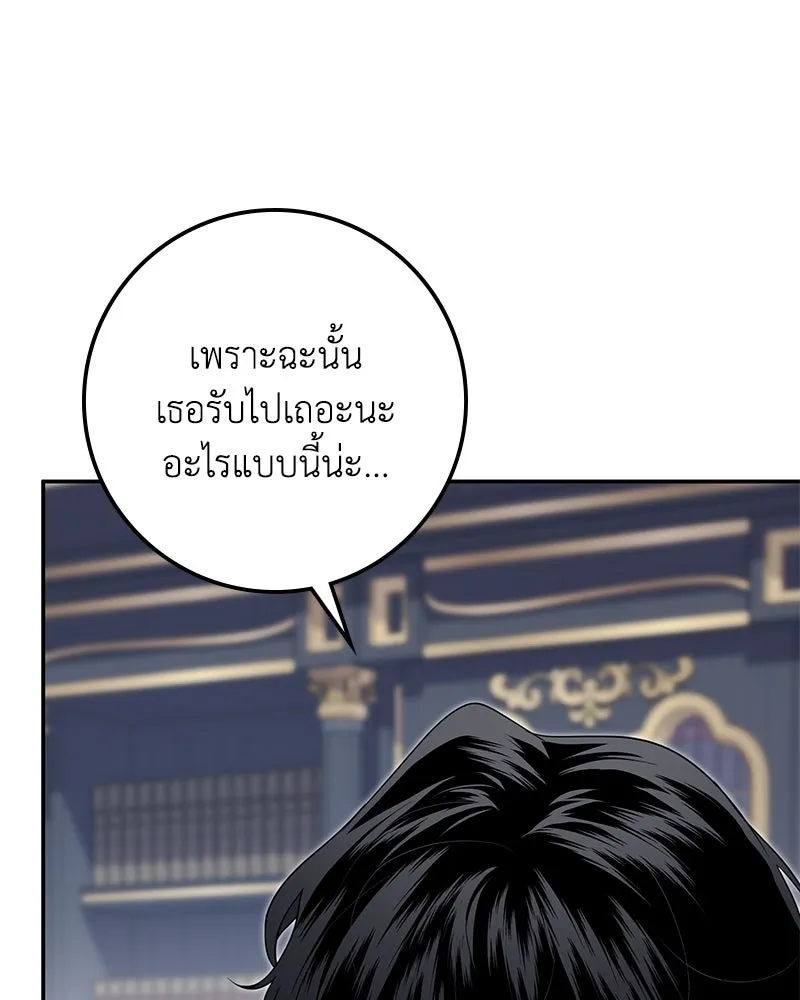 ดัชเชสเชลย ตอนที่ 23 รูปที่ 76