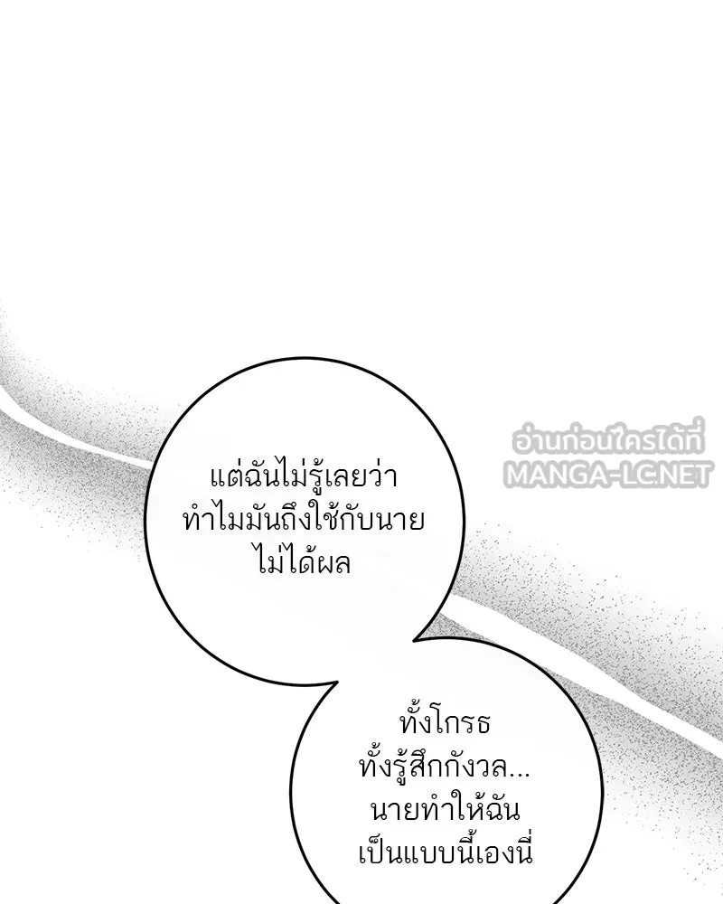ตำนานเทพธิดาตกสวรรค์ ตอนที่ 29 รูปที่ 84
