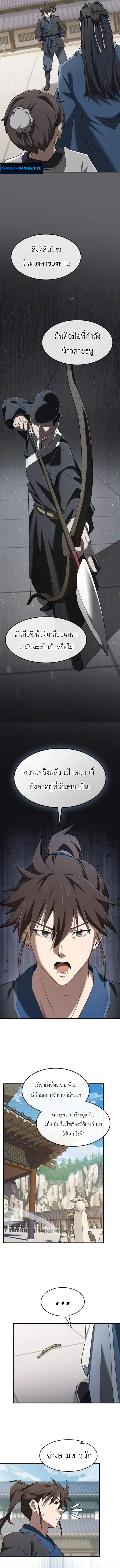 Pay-to-Win Martial God เทพสงครามเง_นสด ตอนที่ ตอนที่ 2 รูปที่ 7