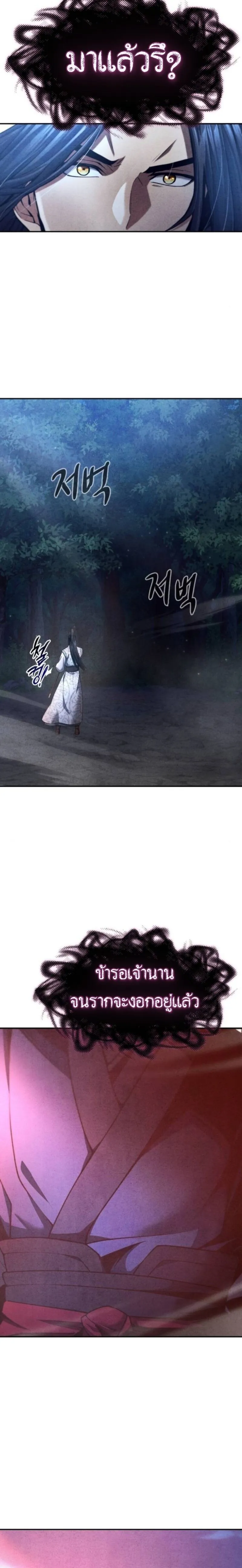 Regression of the Yong Clan Heir การกล_บมาของค_ณชายแห_งเท_ยนจง ตอนที่ ตอนที่ 35 รูปที่ 23