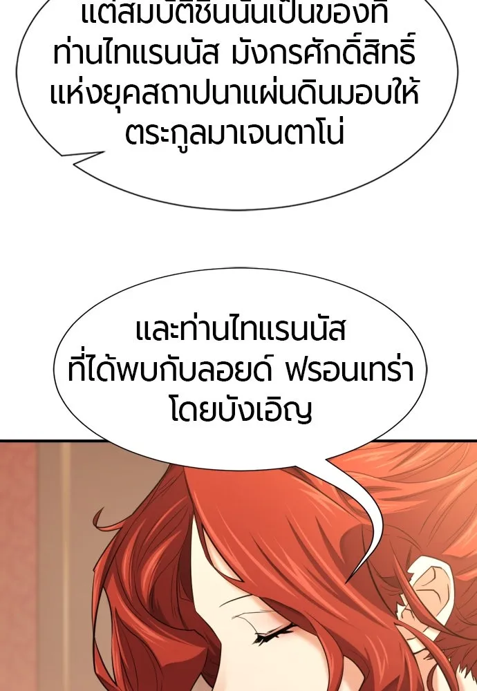 ยอดสถาปนิกผู้พิทักษ์อาณาจักร ตอนที่ 167 รูปที่ 32