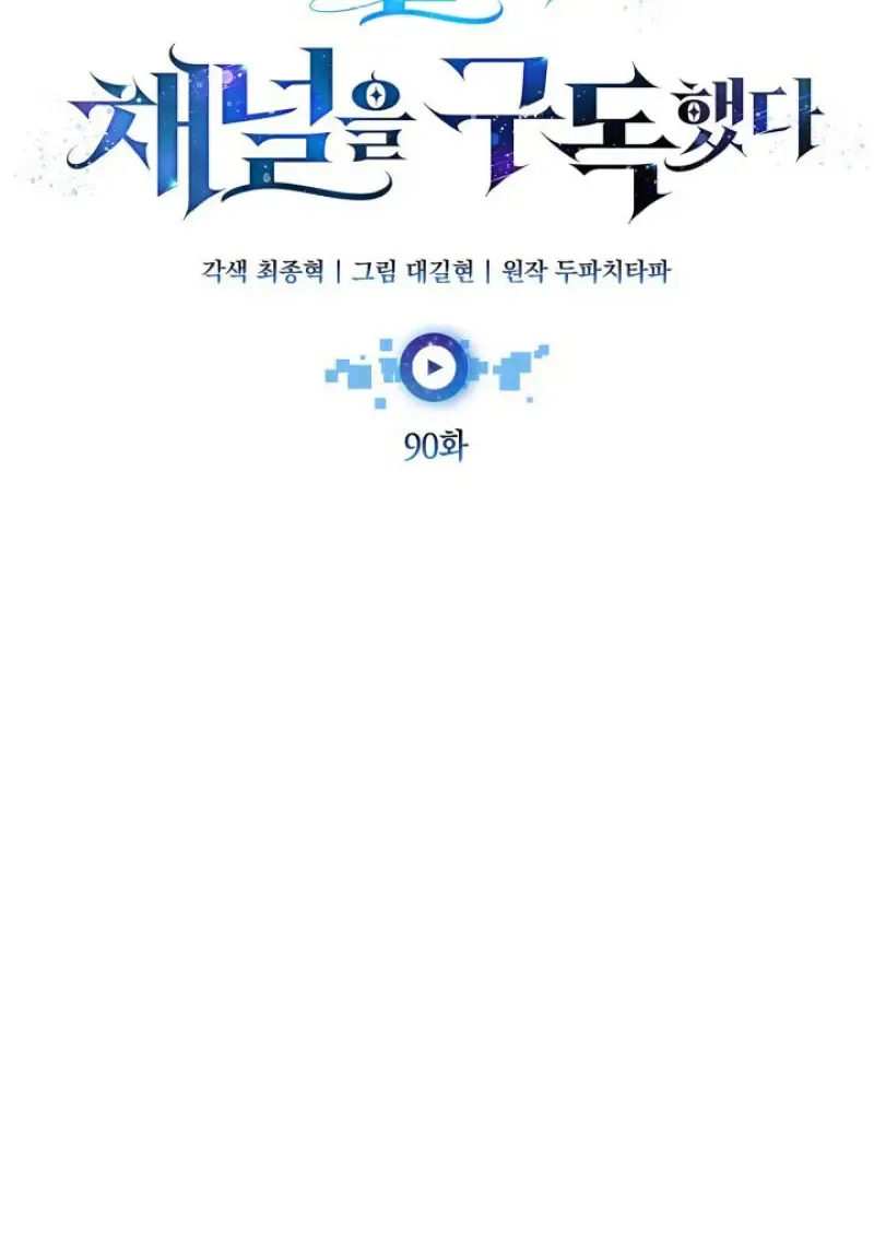 Subscribed To The Transcendental Channels แค_กดส_บตะไคร_ ก_ได_พล_งมาเฉยเลย ตอนที่ ตอนที่ 90 รูปที่ 55