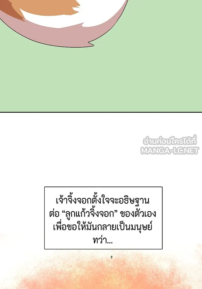 หนึ่งก้าวสู่เจ้ามาร ตอนที่ 34 ราชา (5) รูปที่ 12