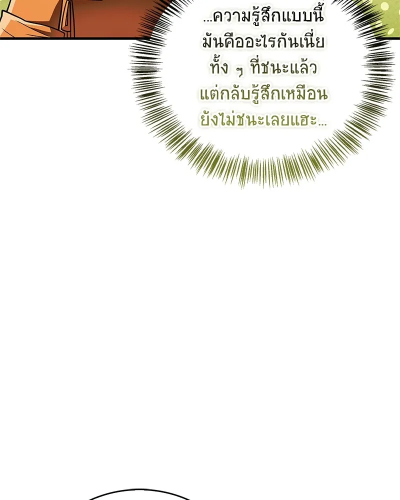 สุดยอดเทรนเนอร์แห่งยุทธภพ ตอนที่ 75 มูจิน vs มูยูล รูปที่ 136