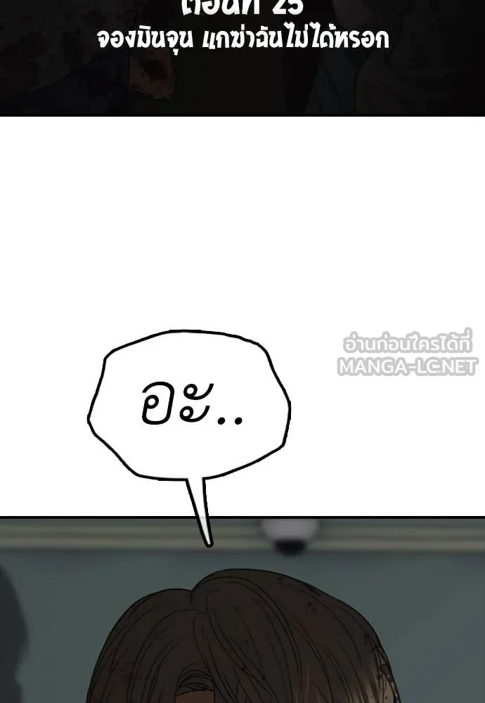 ผู้กล้าฝ่า ตอนที่ 25 รูปที่ 3