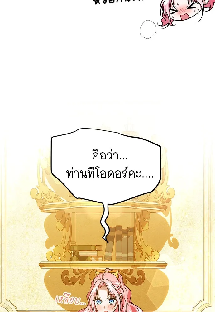 เปลี่ยนบทร้ายให้เป็นบทรัก ตอนที่ 49 รูปที่ 82