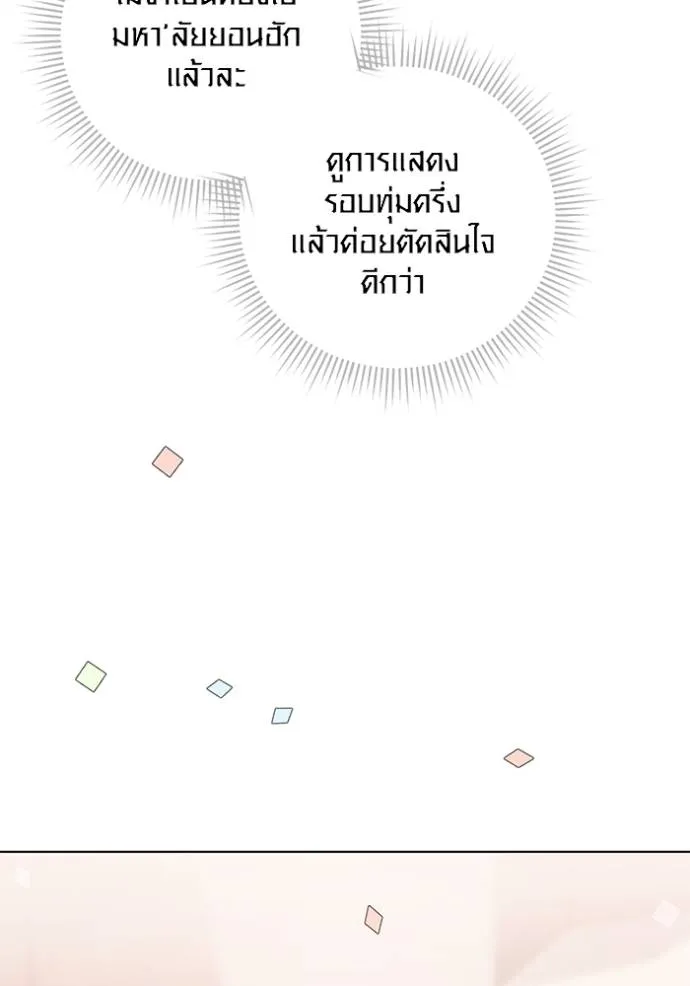 ออร่าดาราอัจฉริยะ ตอนที่ 33 รูปที่ 122