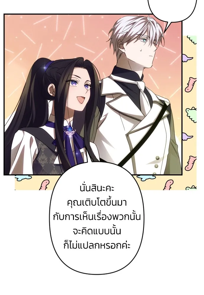 ฉันจะจีบท่านดยุกแดนเหนือ ตอนที่ 52 รูปที่ 5