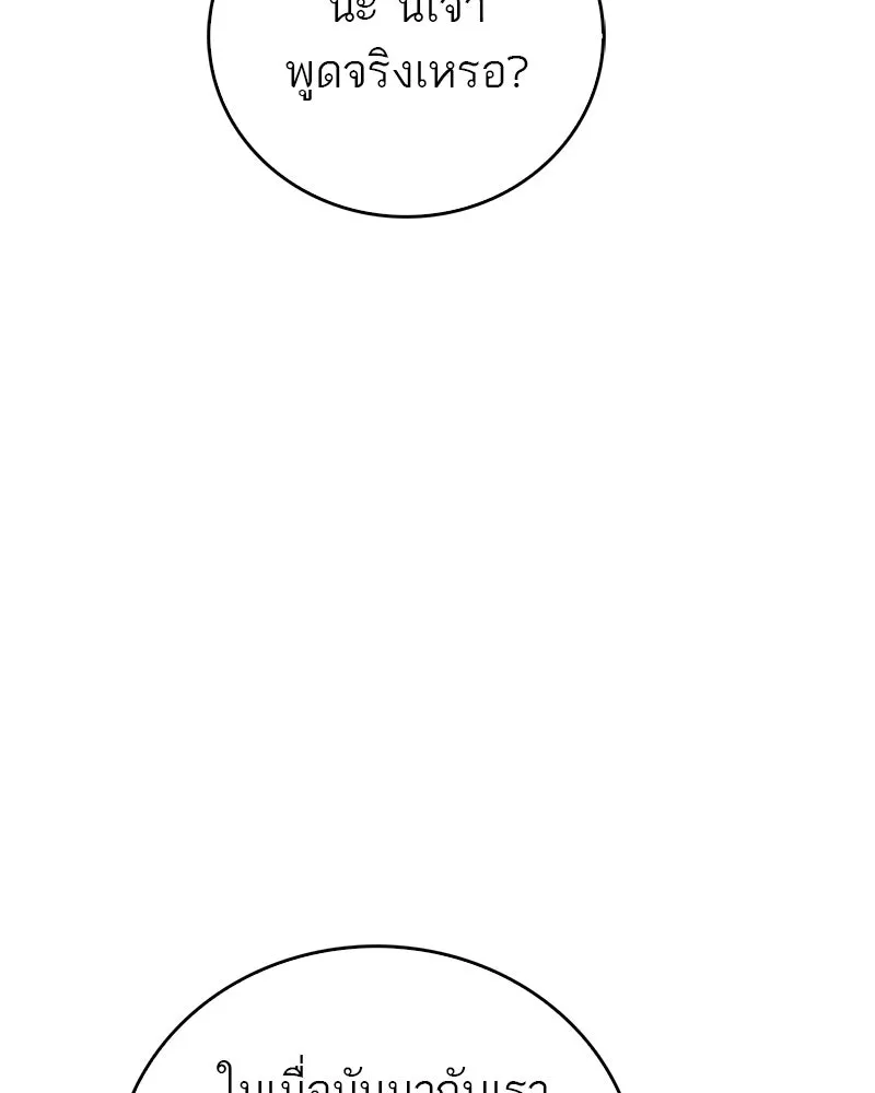 สุดยอดเทรนเนอร์แห่งยุทธภพ ตอนที่ 81 หมื่นมาร...ก้มกราบศิโรราบ รูปที่ 148