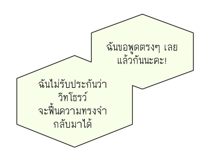 ยุคแห่งยอดมนุษย์ ตอนที่ 58 รูปที่ 14