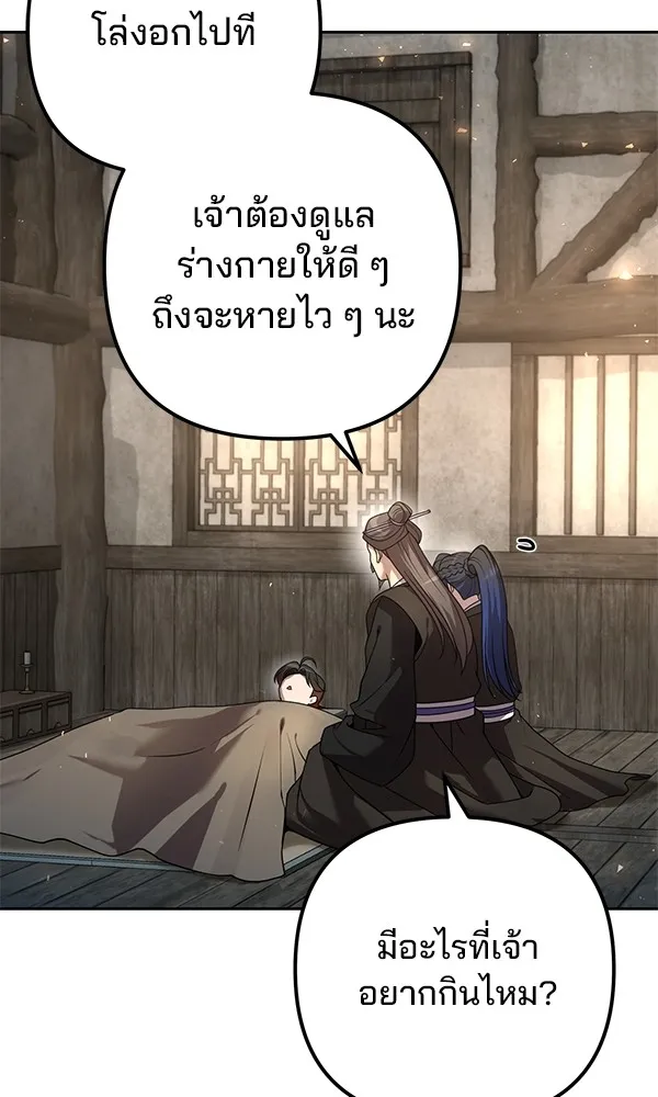 พอแล้วขันที อยากมีเจ้าโลก ตอนที่ 19 รูปที่ 83