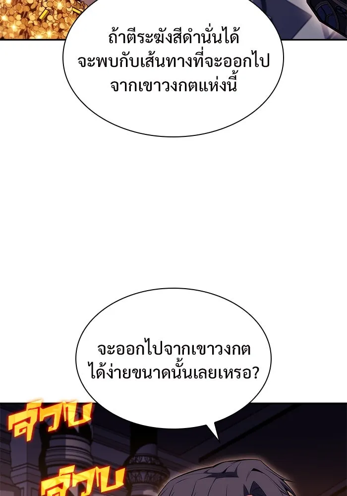 ผู้เล่นหน้าใหม่เลเวลแมกซ์ ตอนที่ 103 แตรโชฟาร์แห่งความสิ้นหวัง (1) รูปที่ 59