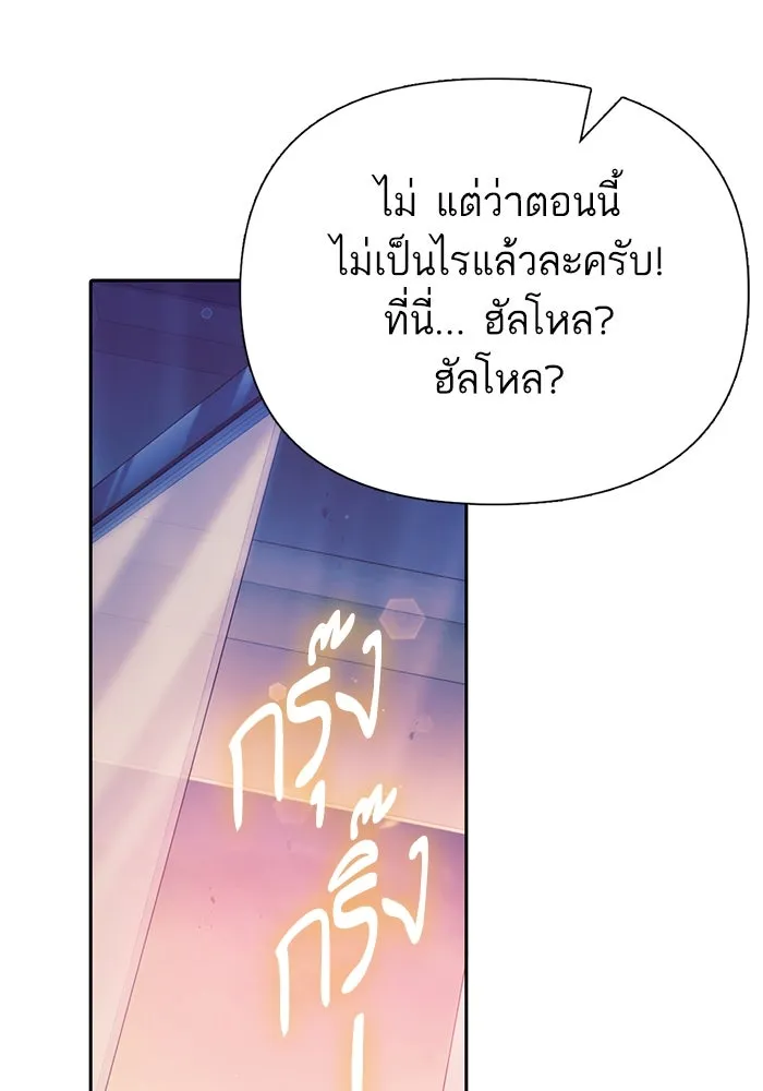 My S-Class Hunters ตอนที่ 128 หนีเสือปะจระเข้ (1) รูปที่ 92