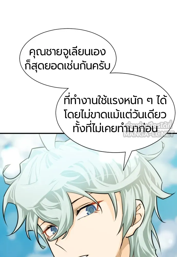 ยอดสถาปนิกผู้พิทักษ์อาณาจักร ตอนที่ 41 รูปที่ 90