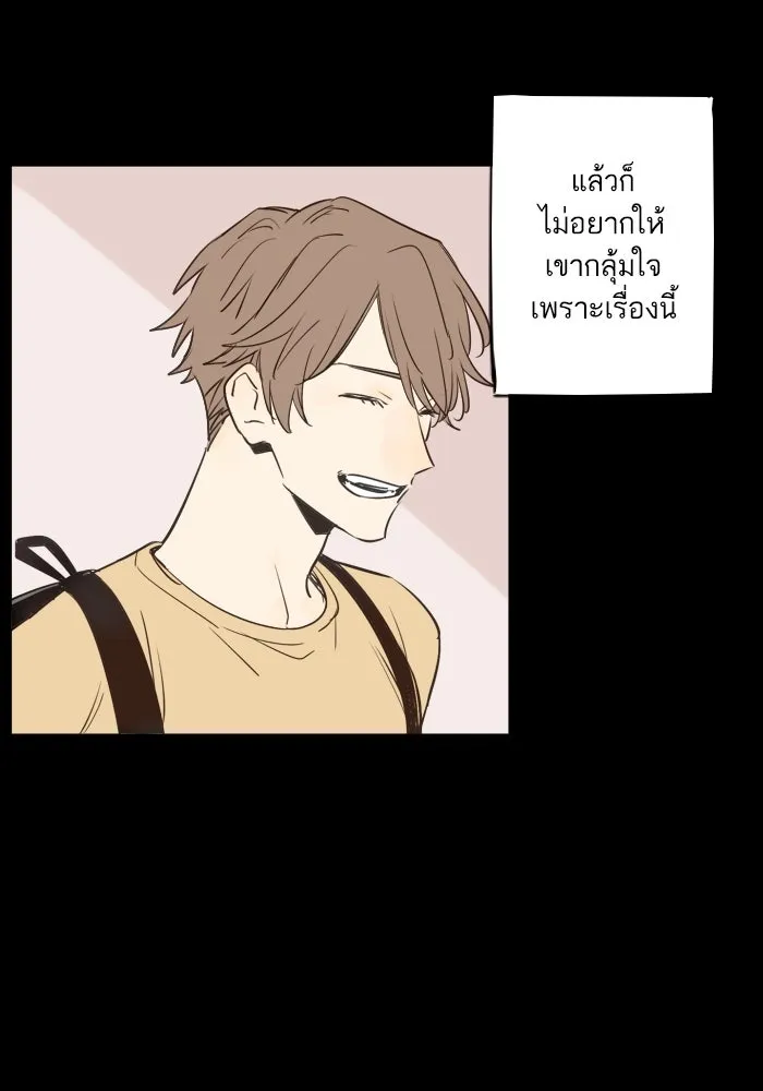 ฉันเปล่าร้องไห้ซะหน่อย ตอนที่ 38 รูปที่ 16