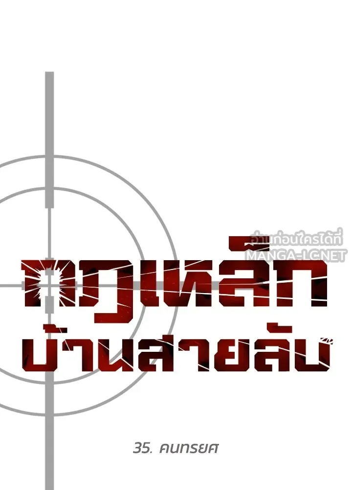 กฎเหล็กบ้านสายลับ ตอนที่ 35 รูปที่ 123