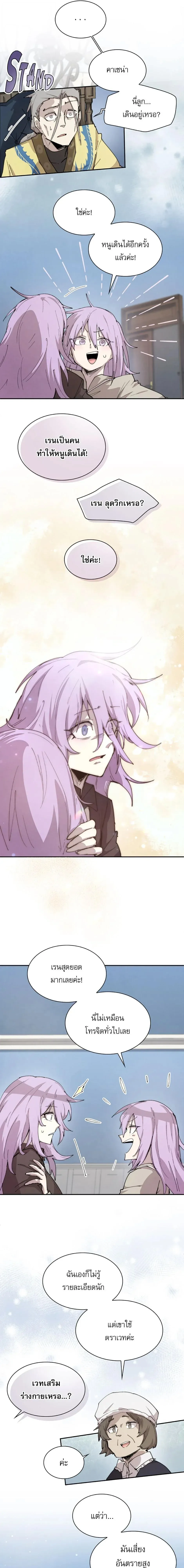 Reincarnation of the Hero Party_s Grand Mage การเก_ดใหม_ของมหาจอมเวทแห_งปาร_ต_ผ_กล_า ตอนที่ ตอนที่ 92 รูปที่ 7
