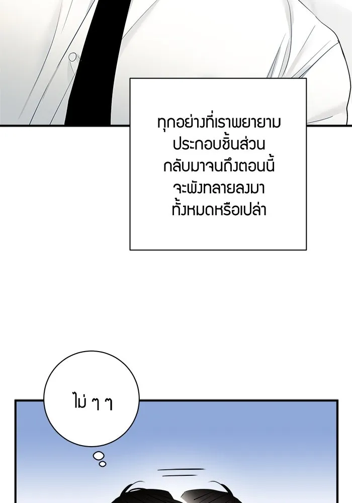 Good Gosh Daddy ตอนที่ 19 เป็นไปไม่ได้ รูปที่ 55