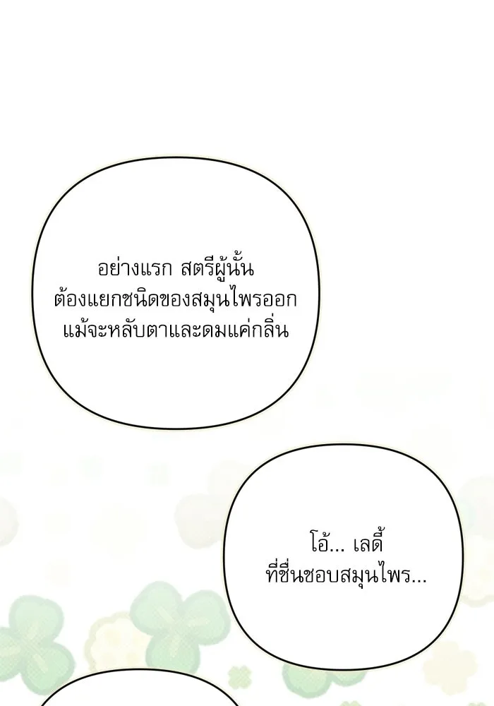 เกิดใหม่คราวนี้ ขอเป็นคนดีดูสักครั้ง ตอนที่ ตอนพิเศษ 7 รูปที่ 65