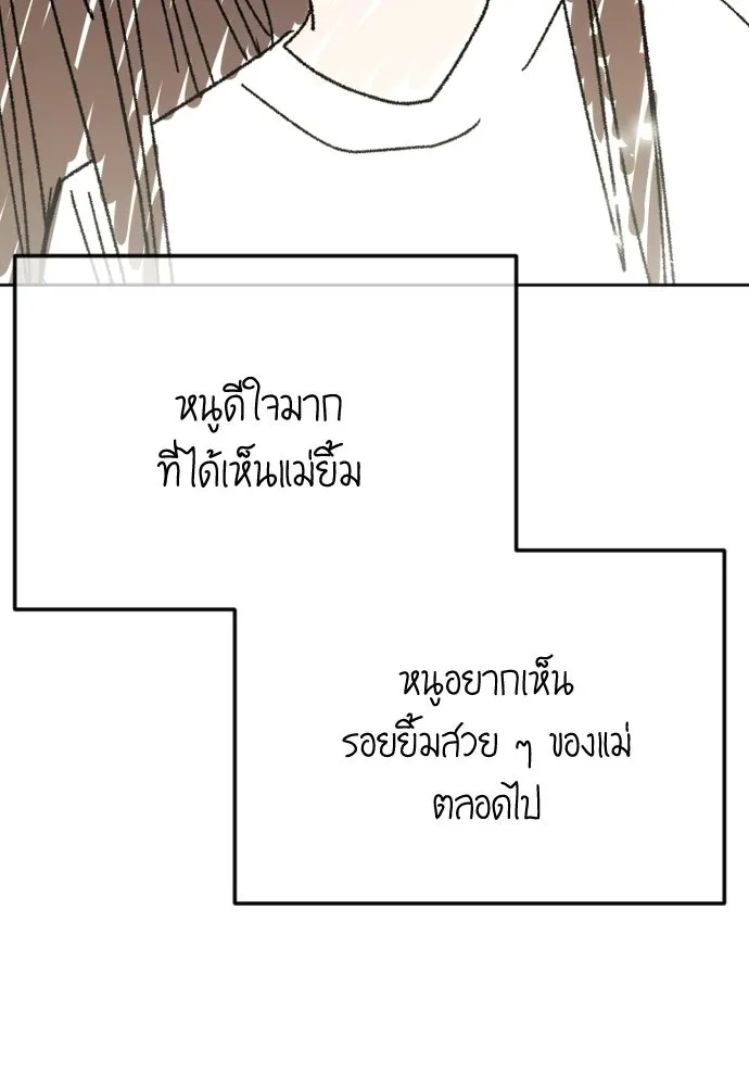 วิธีหนีตายจากนิยายโรคจิต ตอนที่ 103 รูปที่ 76