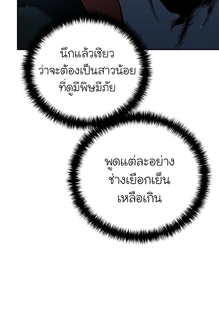ยอดนักดาบผู้โอบอุ้มดารา ตอนที่ 79 รูปที่ 22