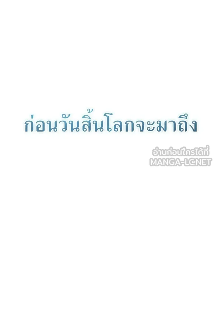 ผู้เชี่ยวชาญวันสิ้นโลก ตอนที่ 19 รูปที่ 159