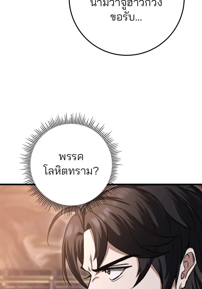 ดาบแห่งจักรพรรดิ ตอนที่ 38 รูปที่ 29