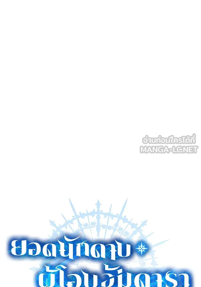 ยอดนักดาบผู้โอบอุ้มดารา ตอนที่ 82 รูปที่ 48