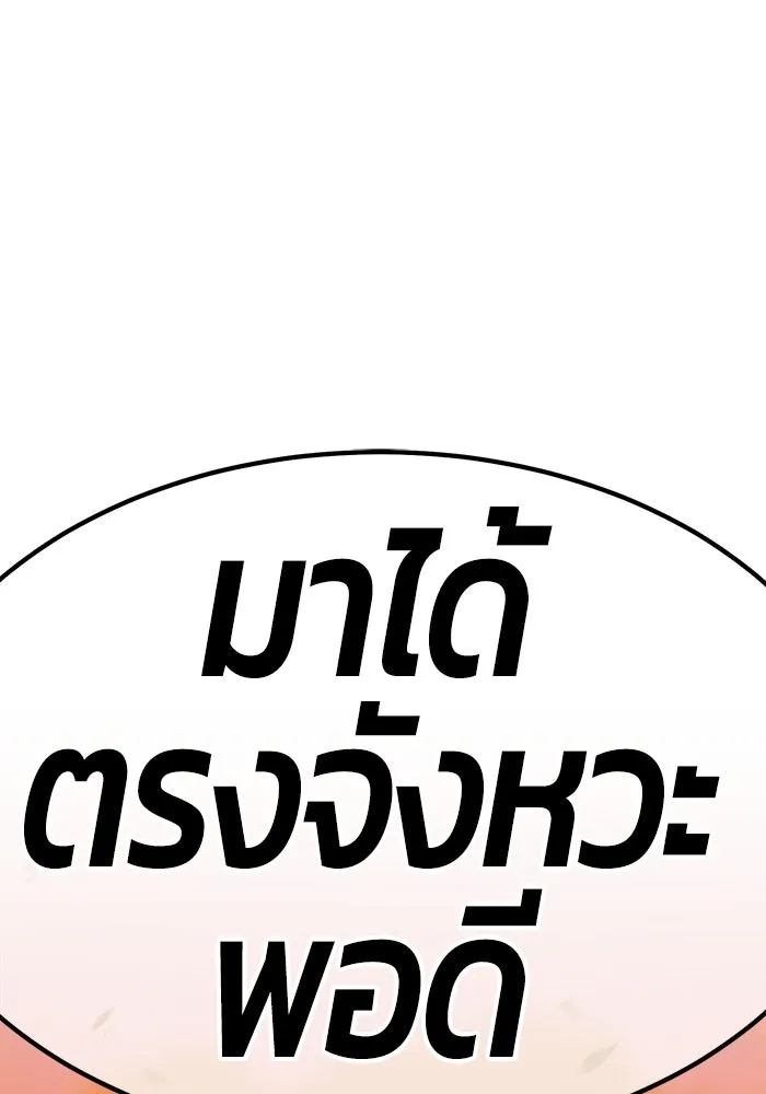 +99 ท่อนไม้พร้อมบวก ตอนที่ 44 รูปที่ 23